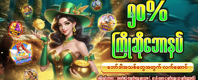 689 Slots အခုပဲကစားပါ