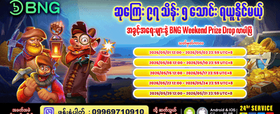 နေ့စဉ် ဘောနပ်စ်များ ရယူပါ